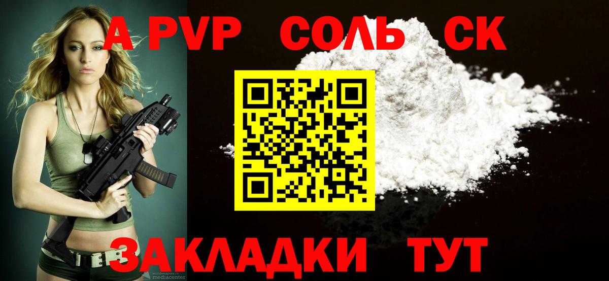 Alpha PVP кристаллы  APVP крисы CK  Гуково  Вход с VPN 