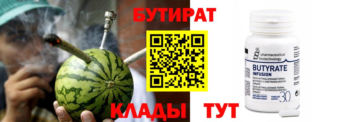 Бутират жидкий экстази  Вход с VPN  Гуково 