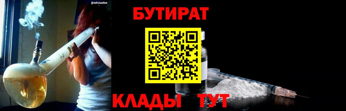 Бутират BDO Гуково