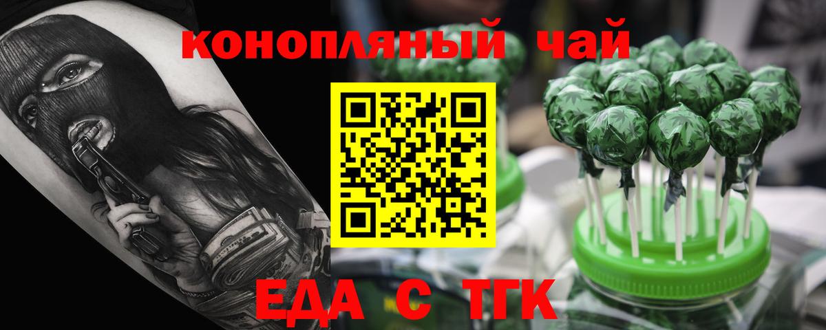 Печенье с ТГК марихуана  Вход с VPN  Гуково 