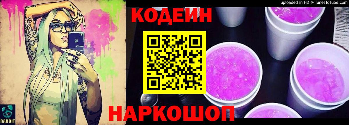 Кодеиновый сироп Lean напиток Lean (лин) Гуково