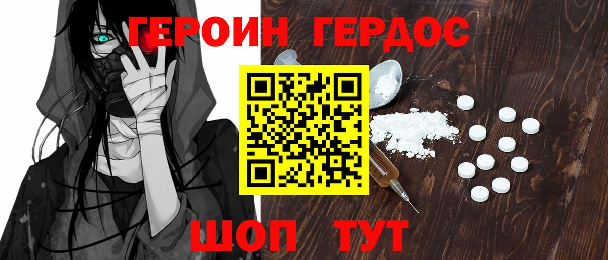 ГЕРОИН Афган  Вход с VPN  Гуково 