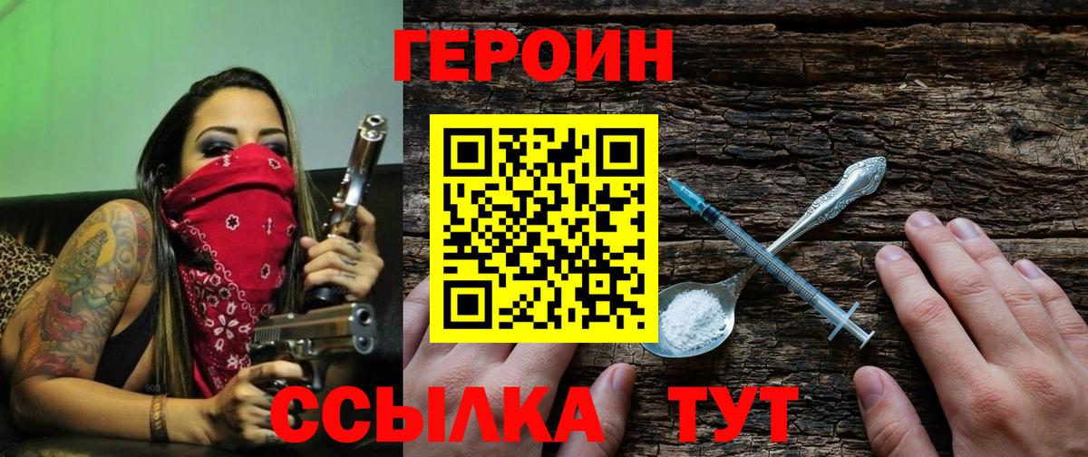 ГЕРОИН белый Гуково
