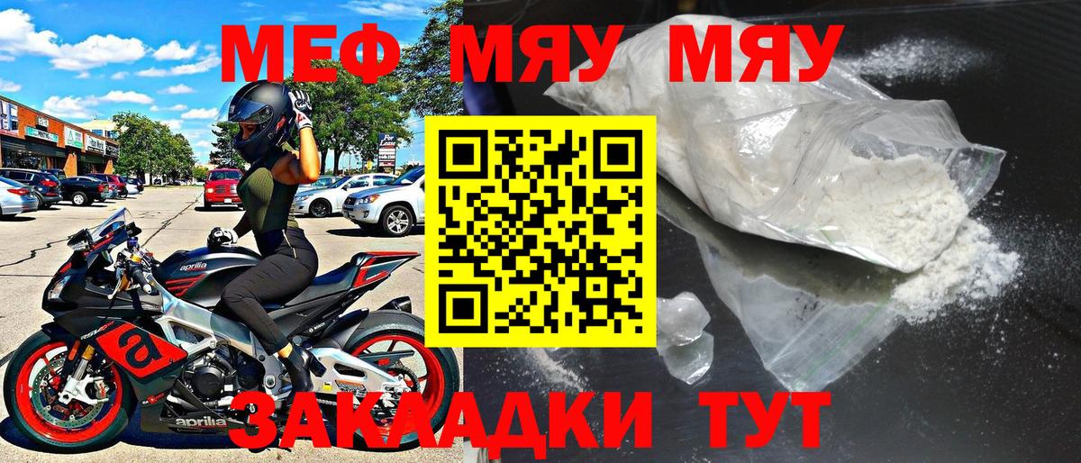 Меф кристаллы  Мефедрон mephedrone  МЯУ-МЯУ  МЯУ-МЯУ  Гуково  Вход с VPN 