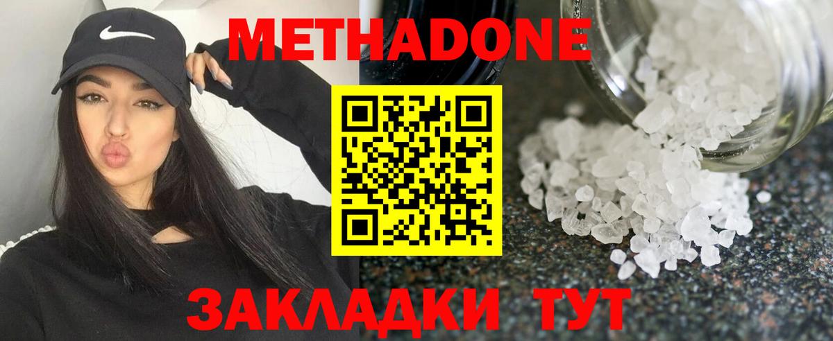 Метадон VHQ Гуково